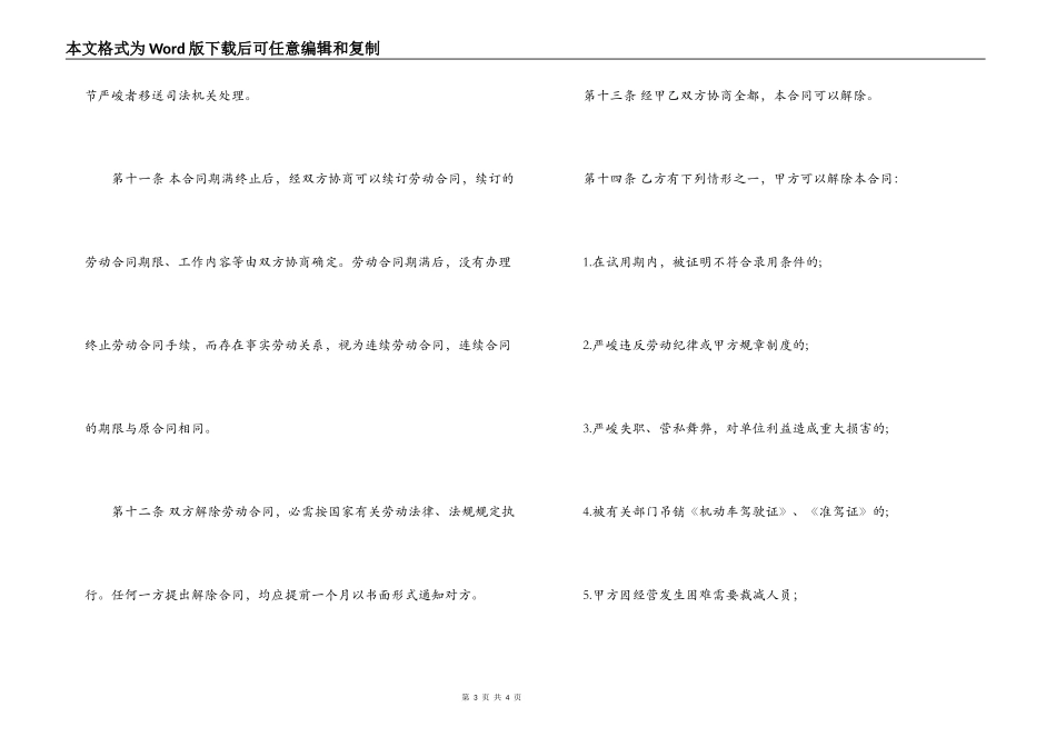货车司机聘用合同范本_第3页