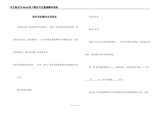 货车司机聘用合同范本
