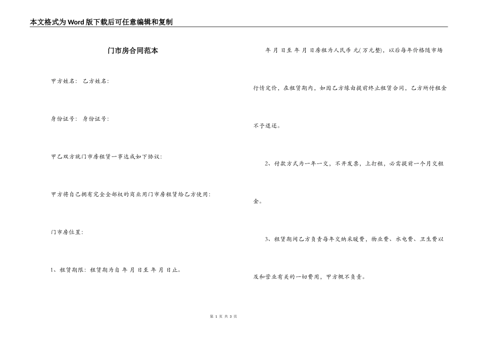 门市房合同范本_第1页