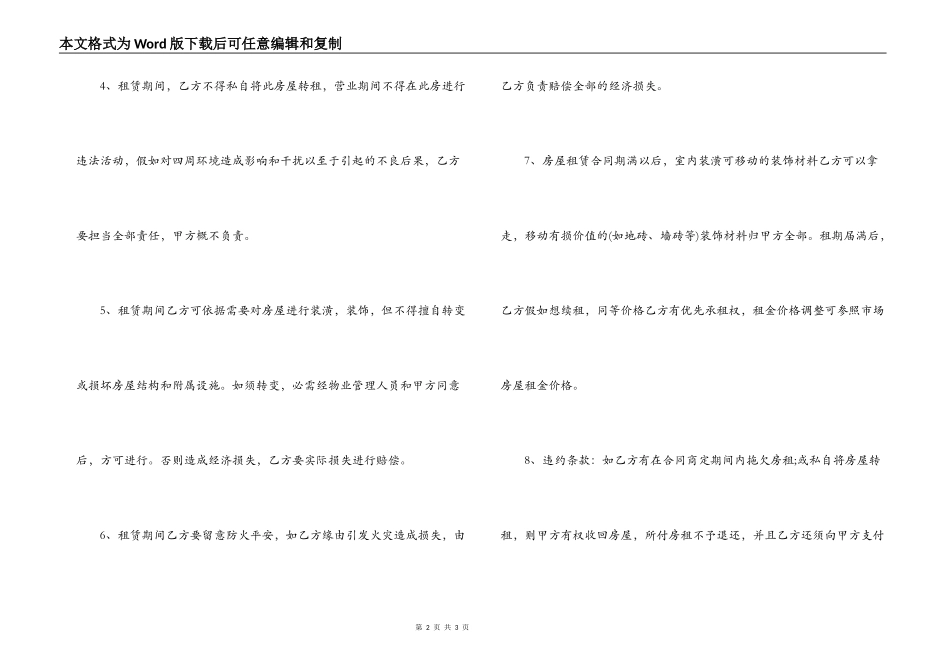门市房合同范本_第2页