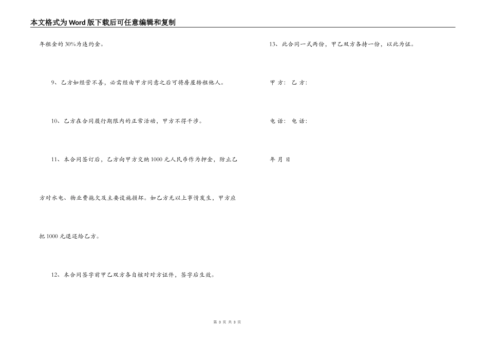 门市房合同范本_第3页