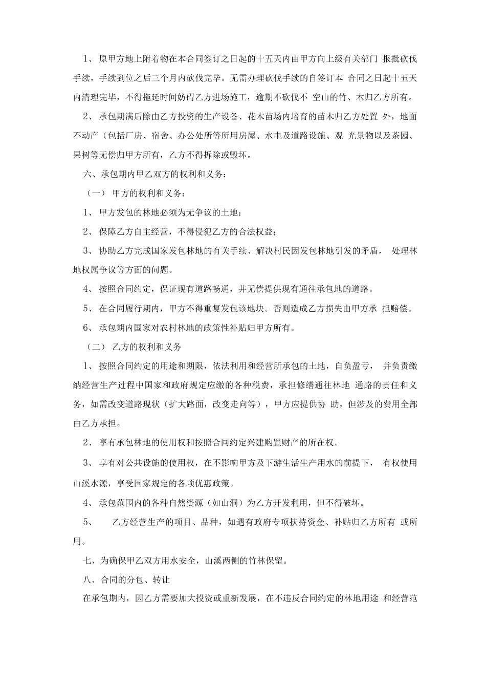 林地租赁合同完整版_第2页