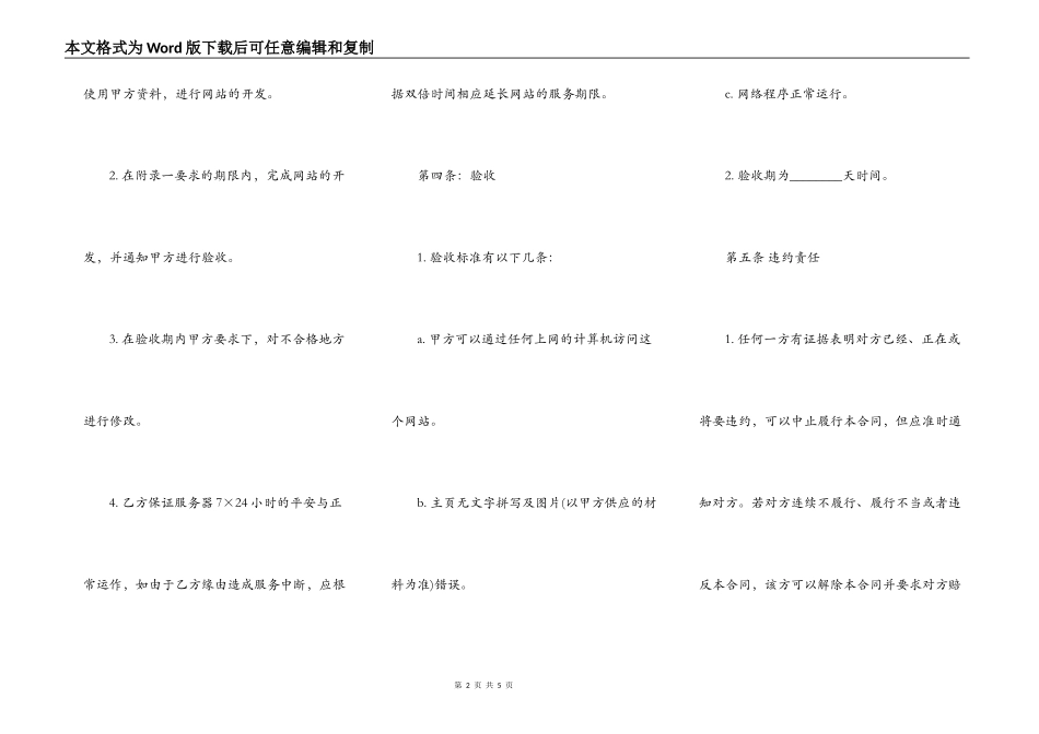 网站平台建设合同_第2页