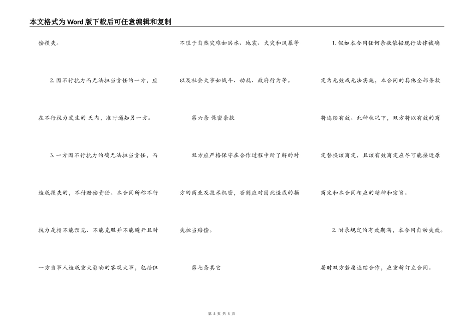 网站平台建设合同_第3页
