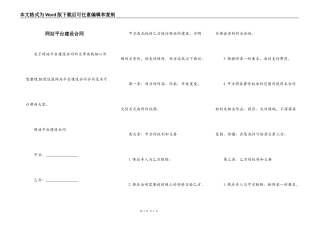 网站平台建设合同