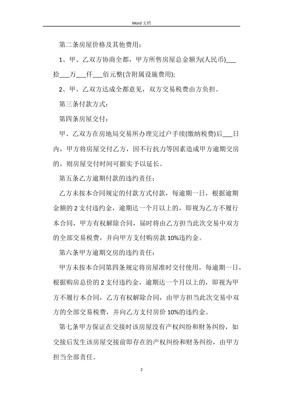 重庆二手房买卖合同最新版_第2页