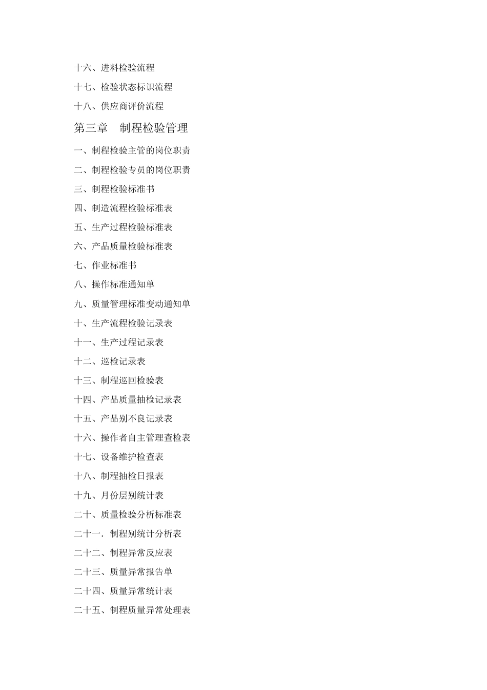 《品质管理实用工具箱》大全_第2页