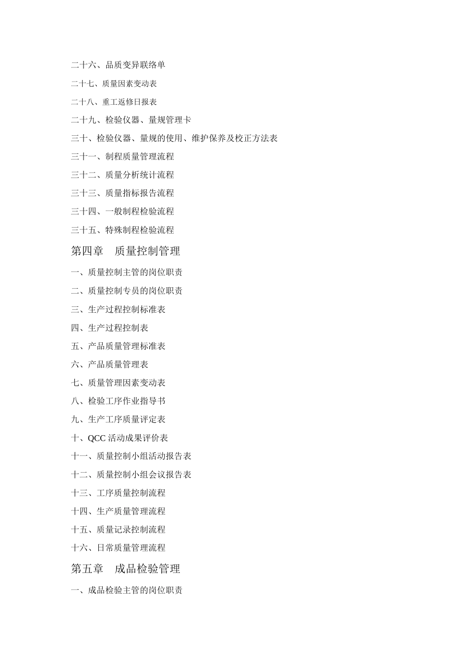 《品质管理实用工具箱》大全_第3页