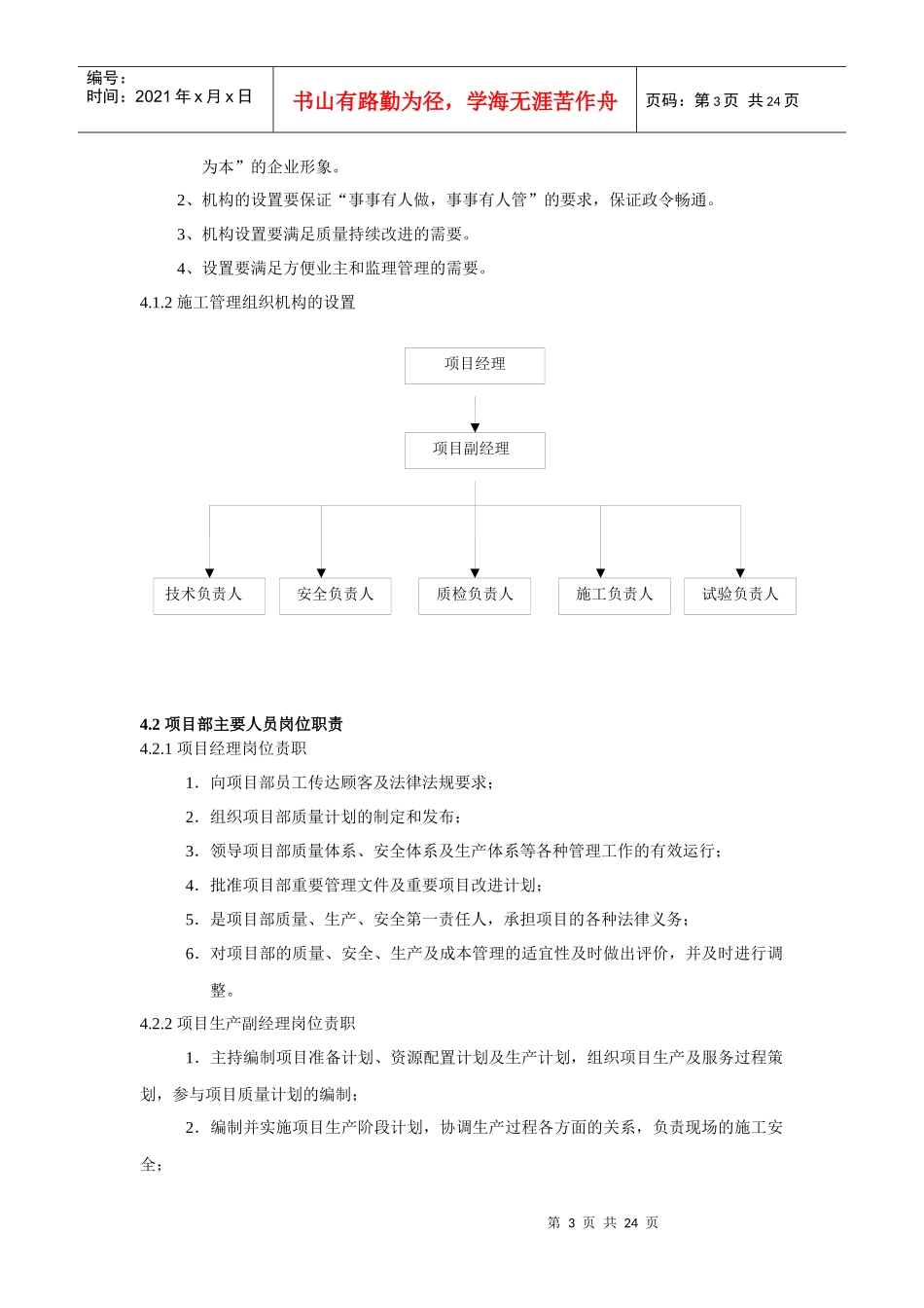 [山东]胶州湾附近基坑支护施工组织设计_第3页
