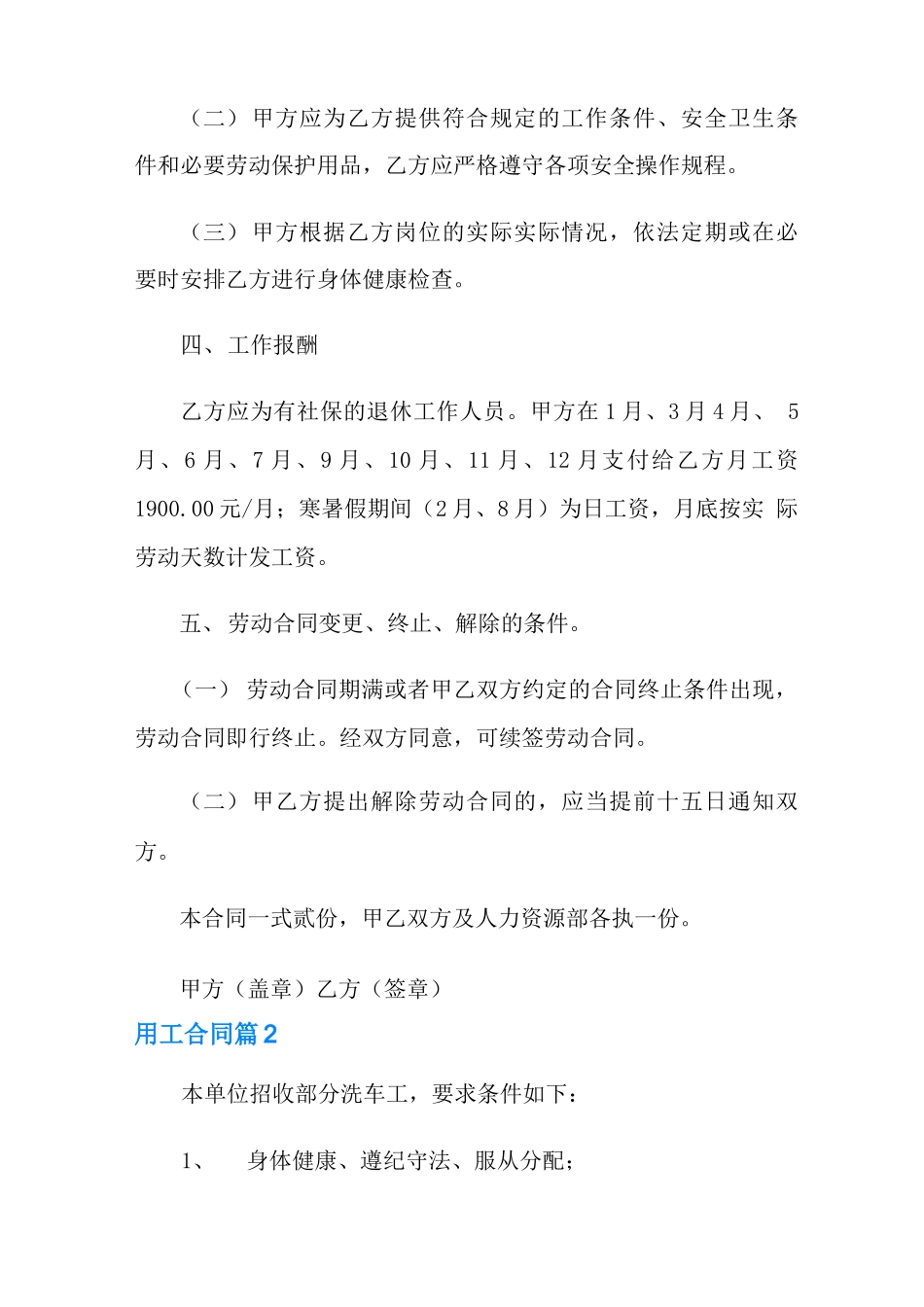 用工合同模板7篇_第2页
