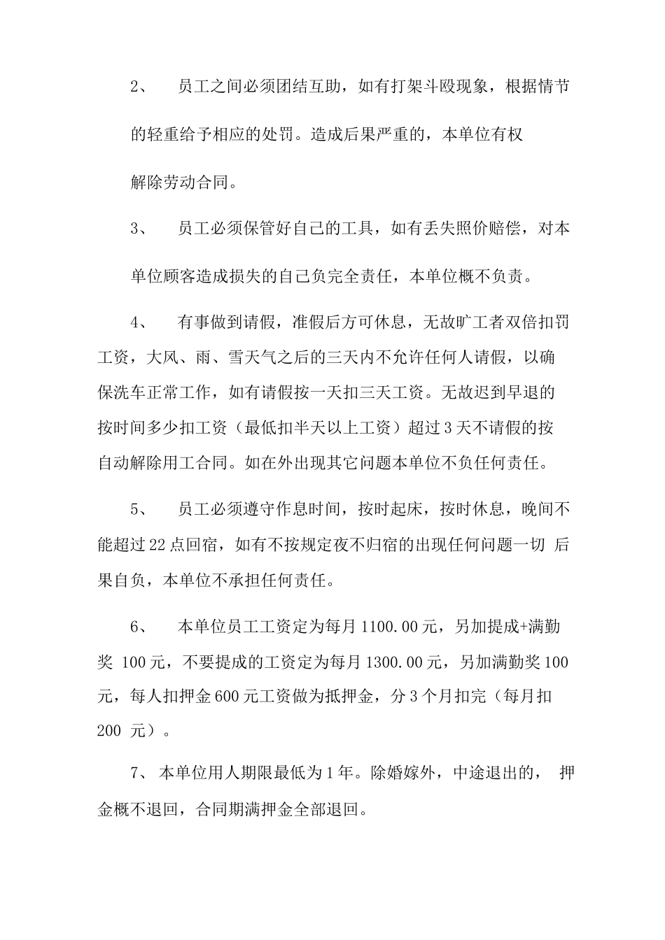 用工合同模板7篇_第3页