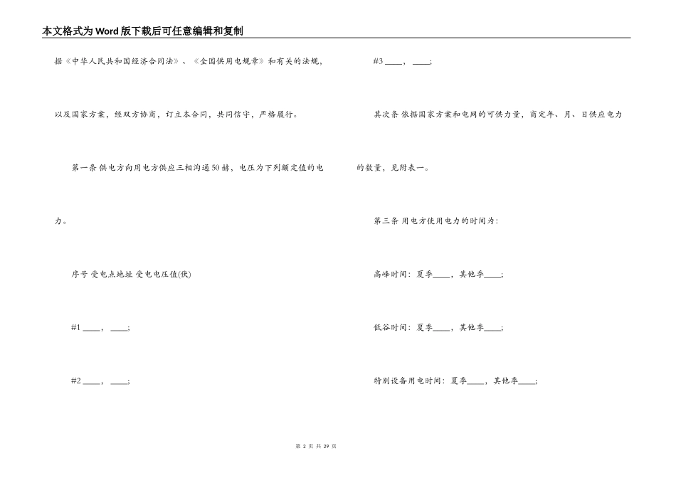 供用电合同范本3篇_第2页