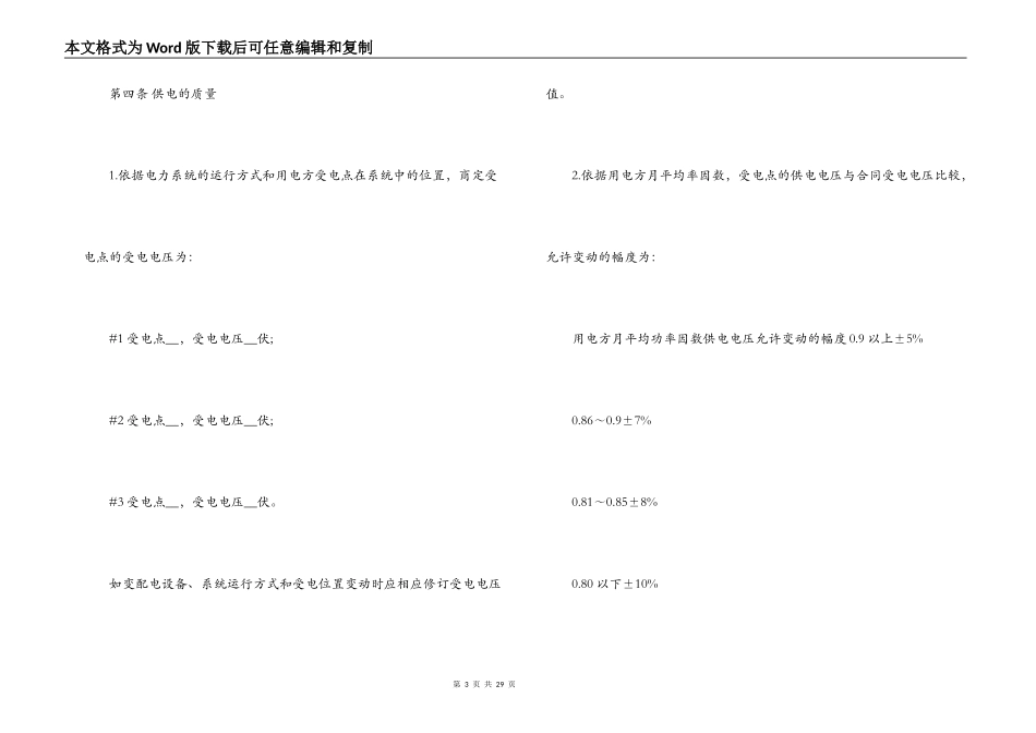 供用电合同范本3篇_第3页
