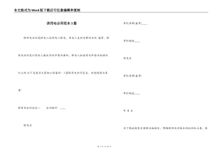供用电合同范本3篇