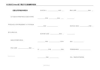 还款合同仲裁申请范本