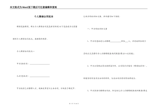 个人聘请合同范本