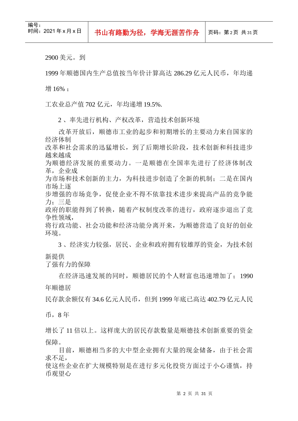 [顺德市]技术创新发展战略及规划_第2页