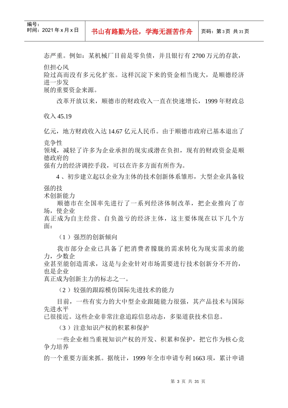 [顺德市]技术创新发展战略及规划_第3页