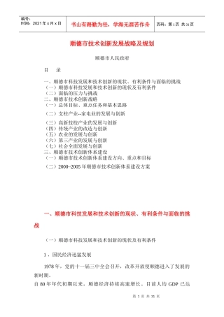 [顺德市]技术创新发展战略及规划