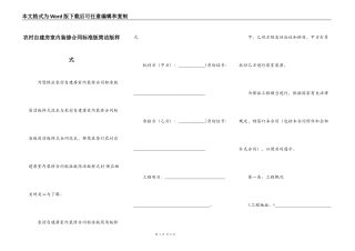 农村自建房室内装修合同标准版简洁版样式