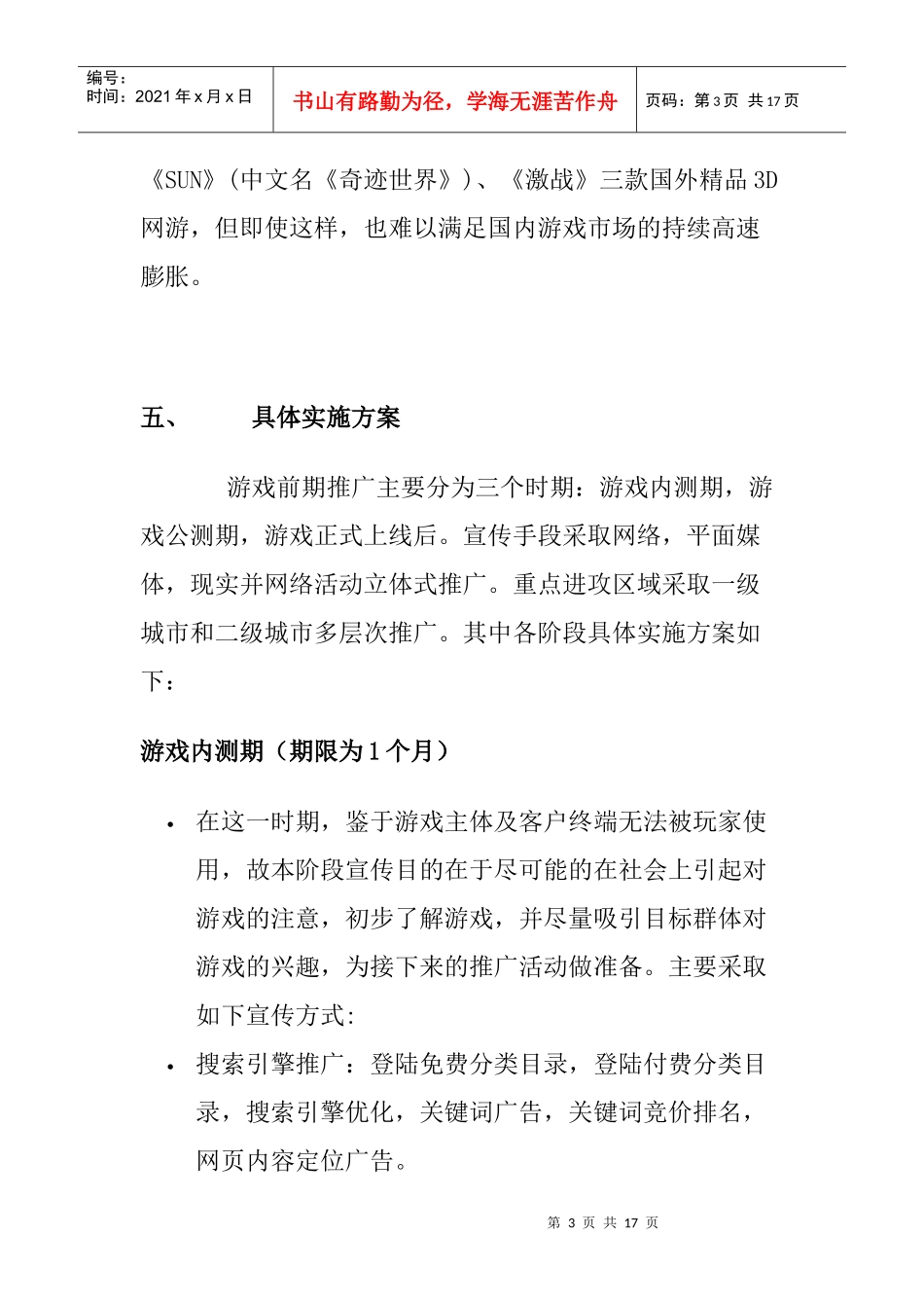 《》网游全国推广方案_第3页