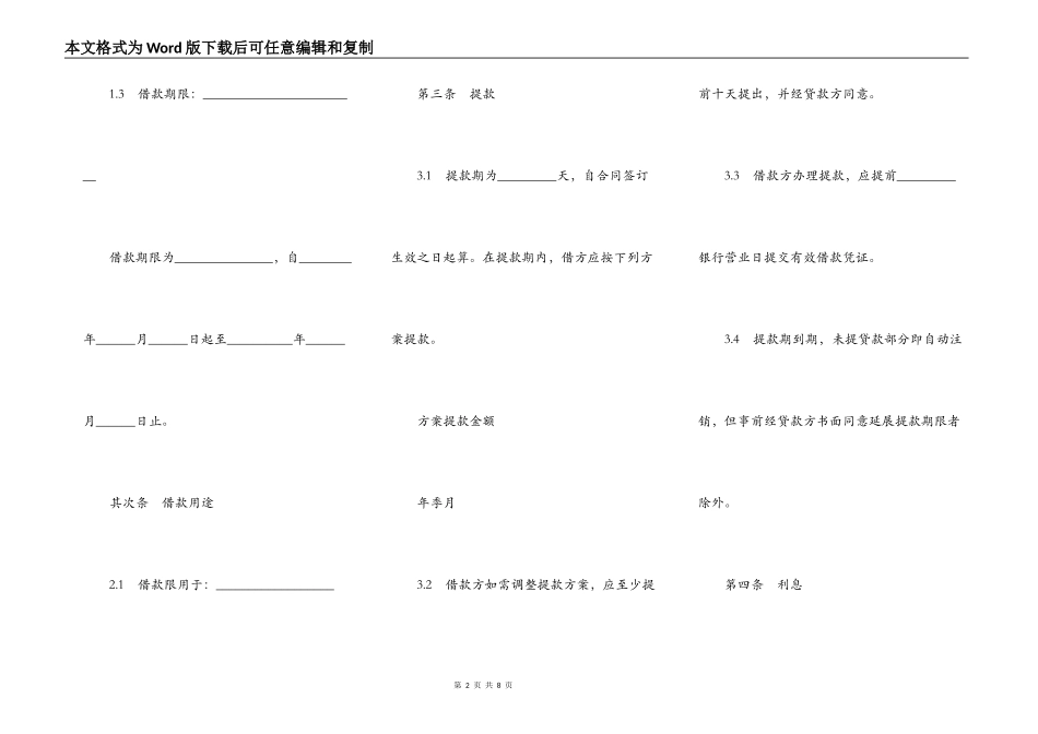 外汇借款合同通用版_第2页