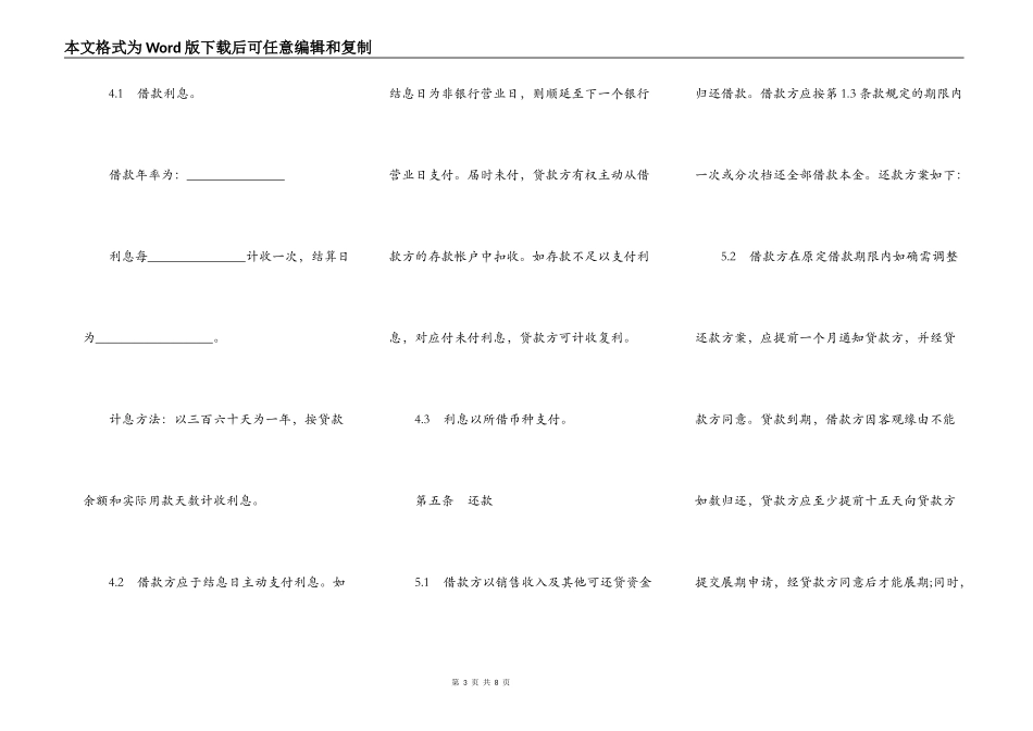 外汇借款合同通用版_第3页