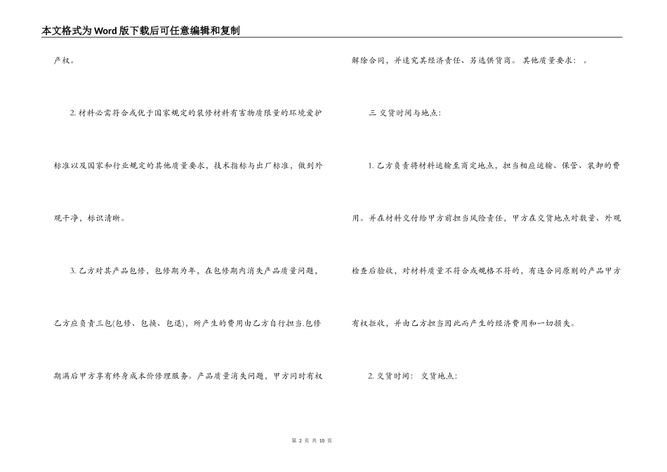 购装饰材料购销合同样本_第2页