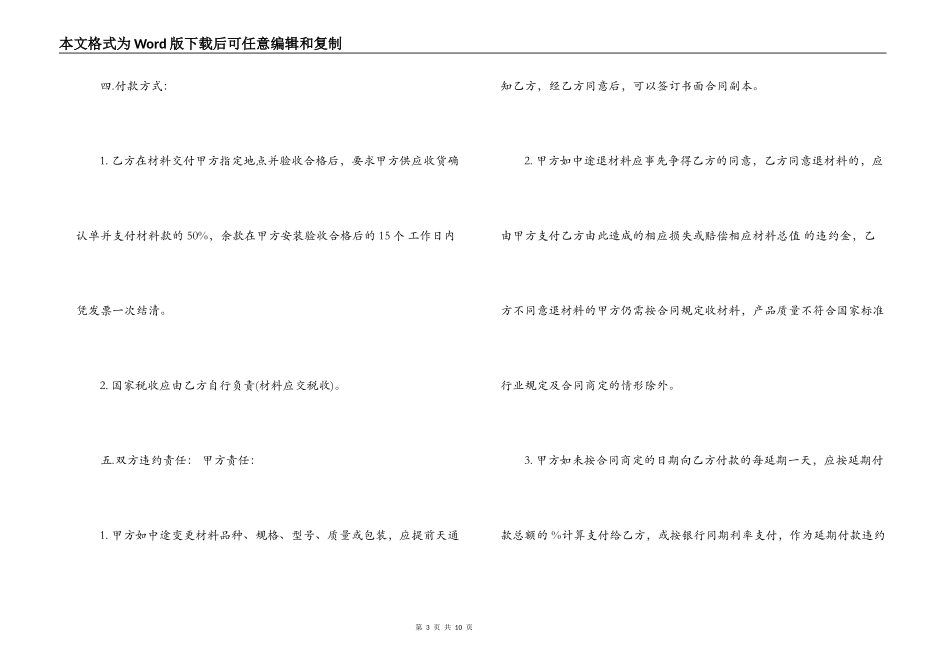 购装饰材料购销合同样本_第3页