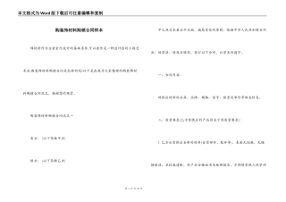 购装饰材料购销合同样本