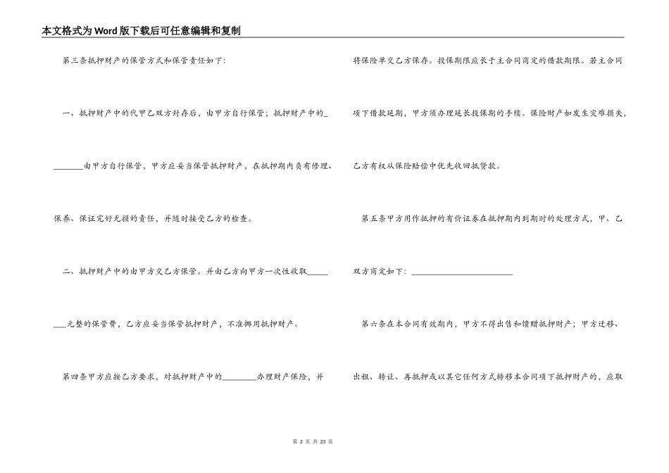 【必备】反担保合同4篇_第2页