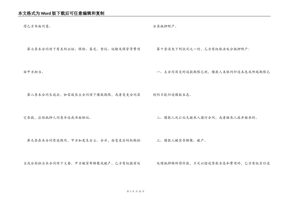 【必备】反担保合同4篇_第3页