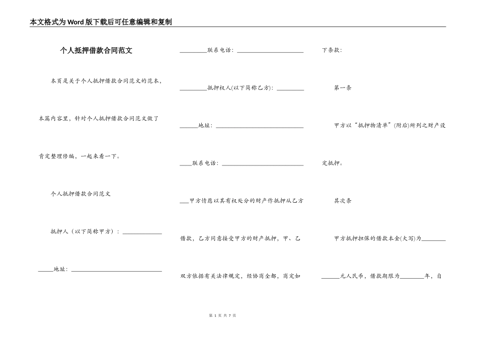 个人抵押借款合同范文_第1页