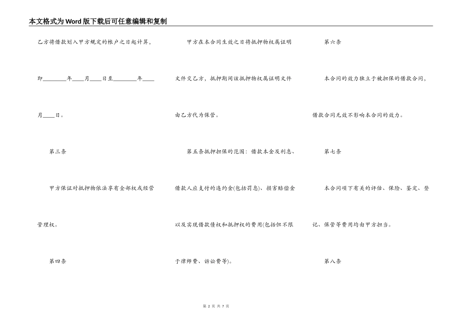 个人抵押借款合同范文_第2页