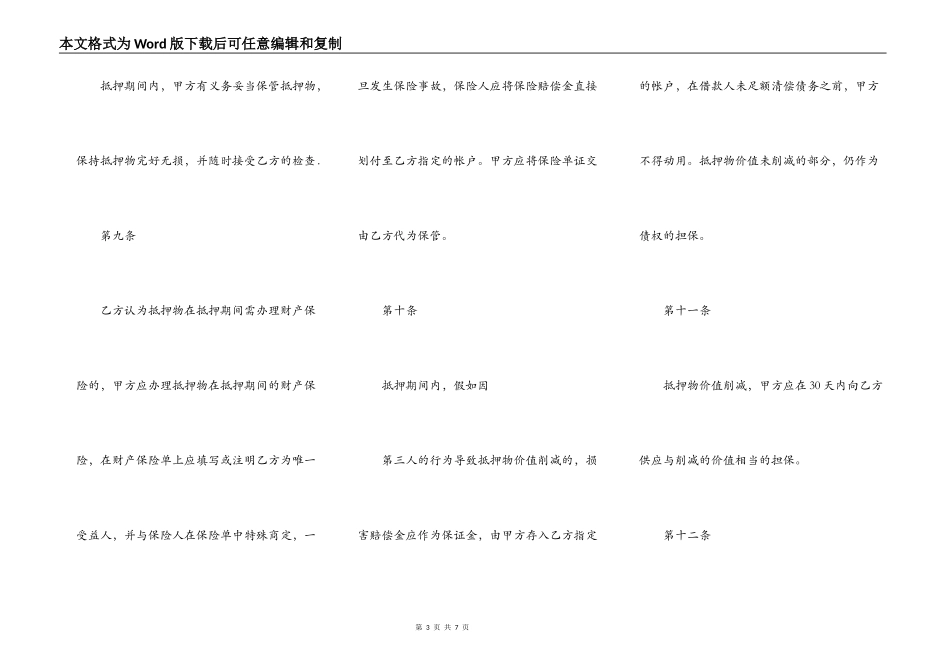 个人抵押借款合同范文_第3页