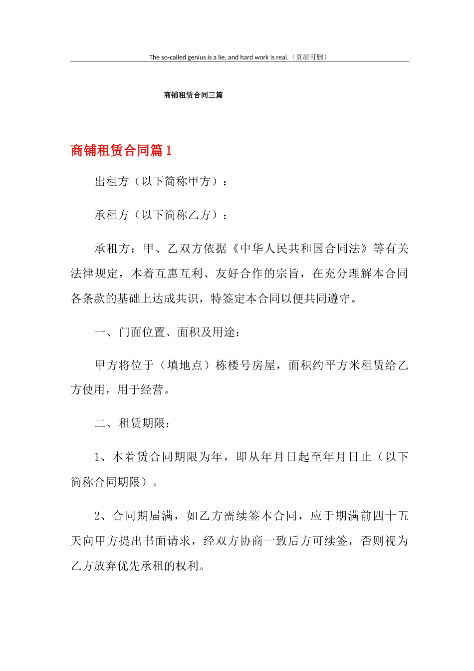 商铺租赁合同三篇_第1页