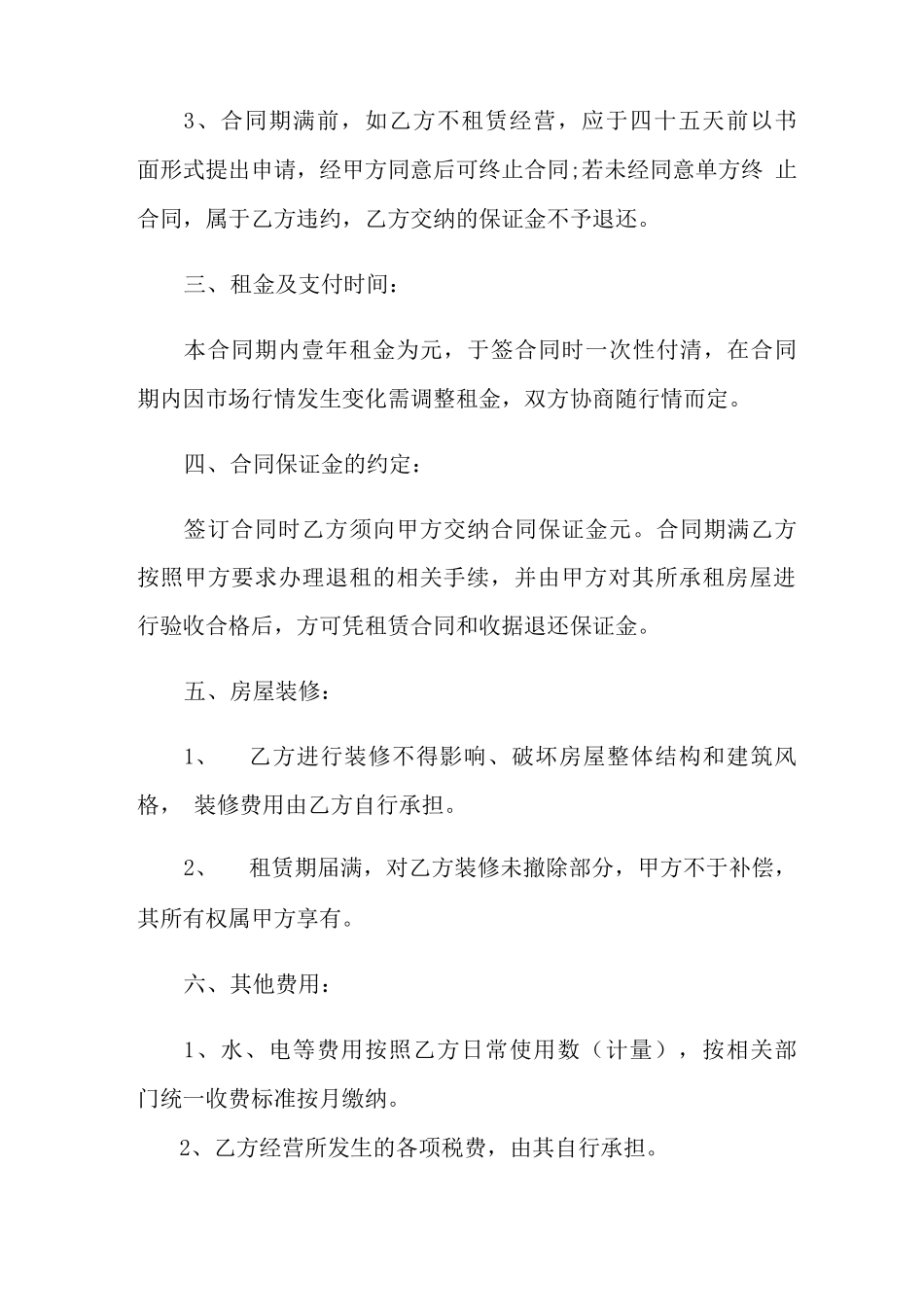 商铺租赁合同三篇_第2页