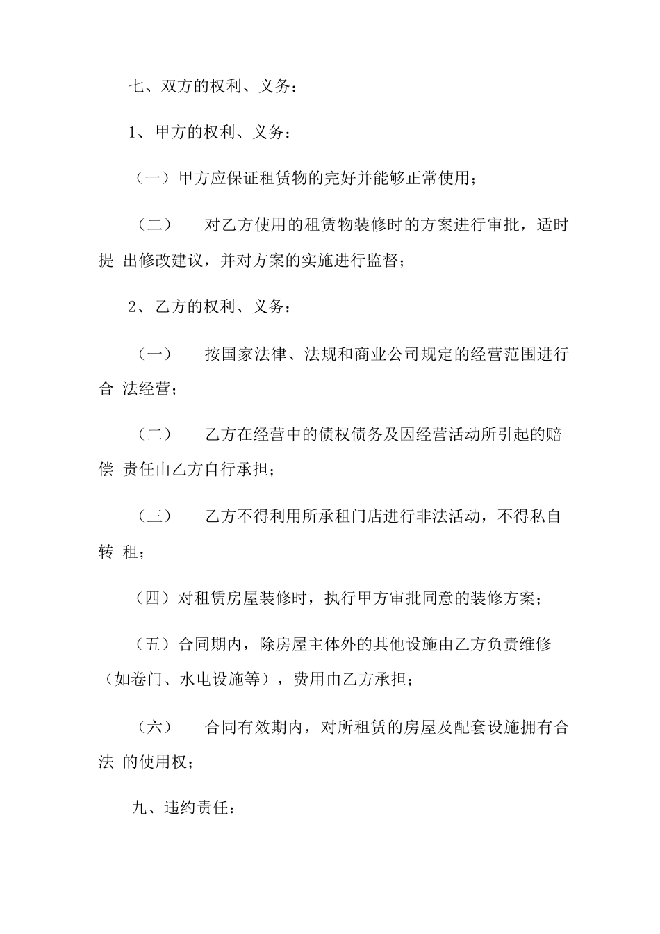 商铺租赁合同三篇_第3页