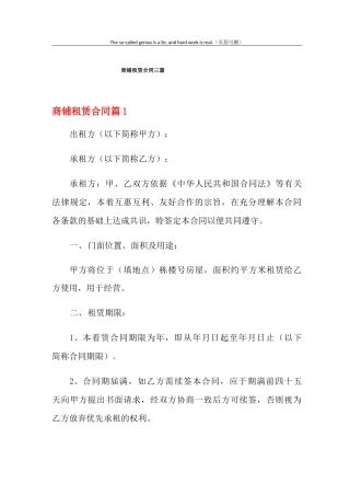 商铺租赁合同三篇