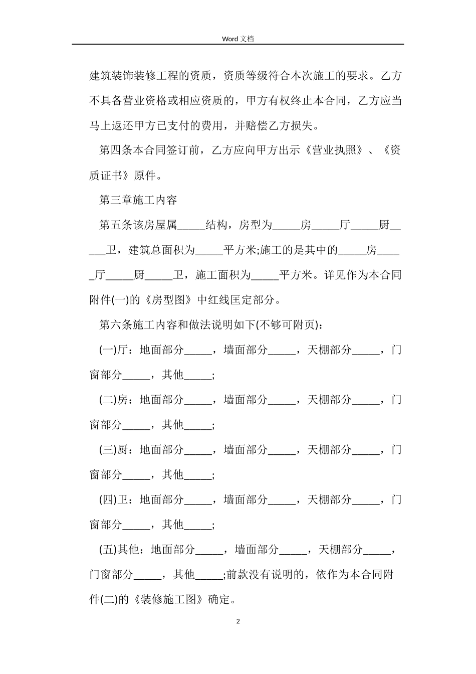 最新版房屋装修合同样本_第2页