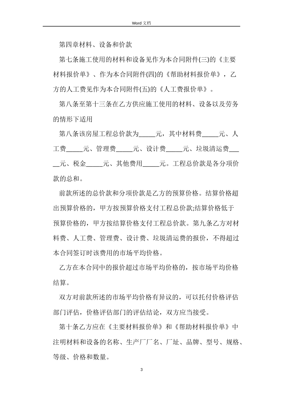 最新版房屋装修合同样本_第3页