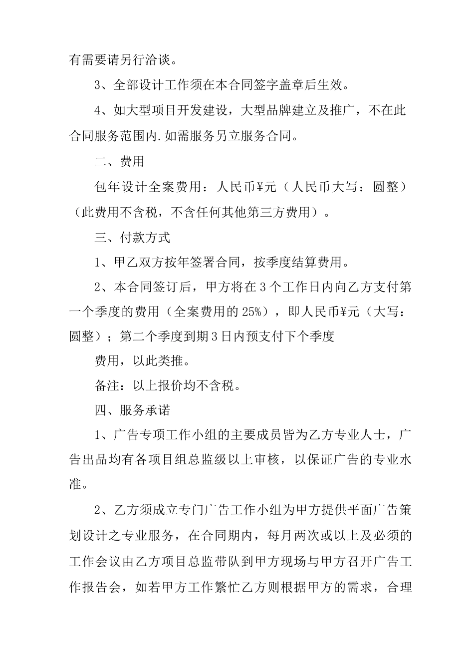 平面设计包月合同_第2页