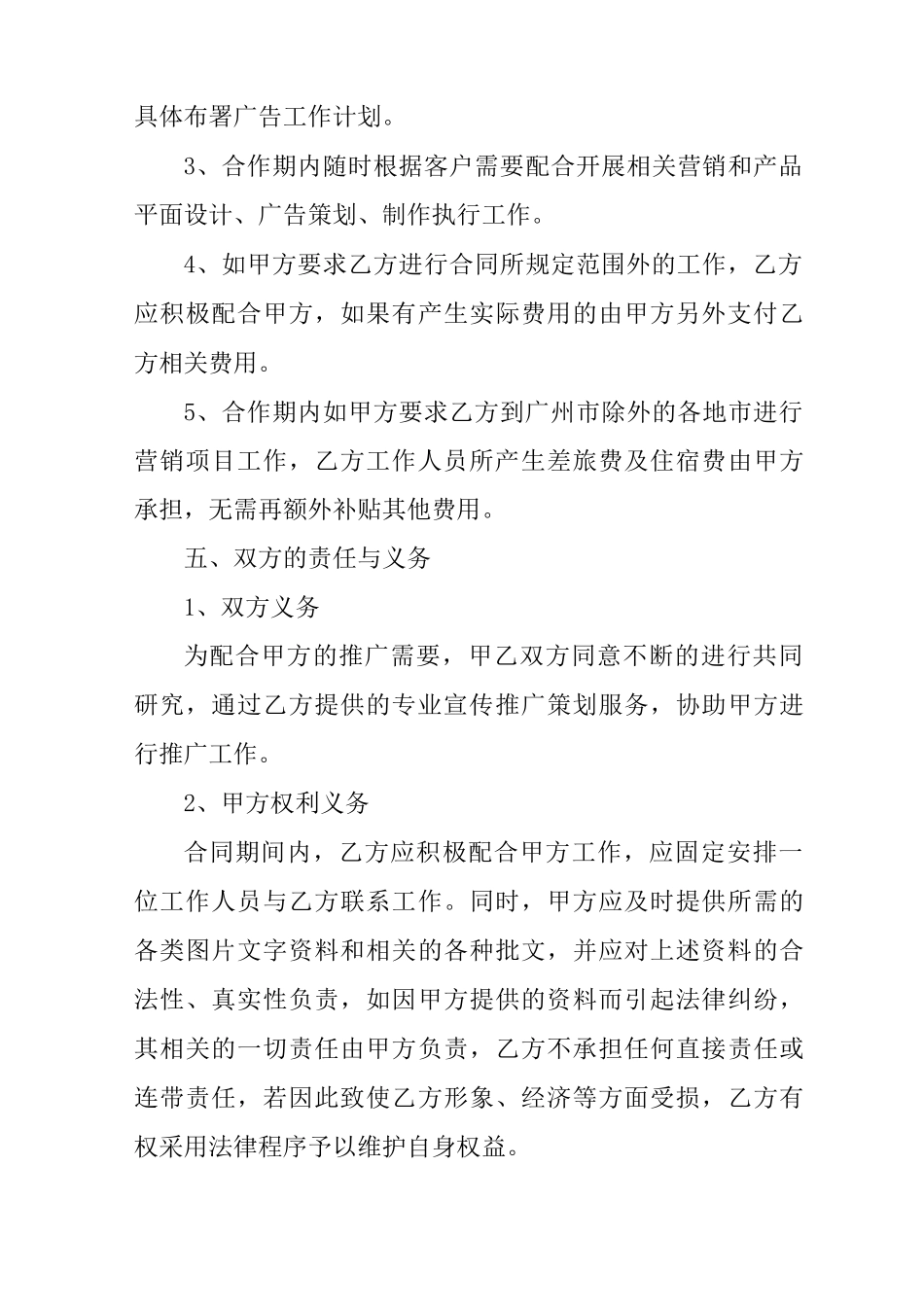 平面设计包月合同_第3页