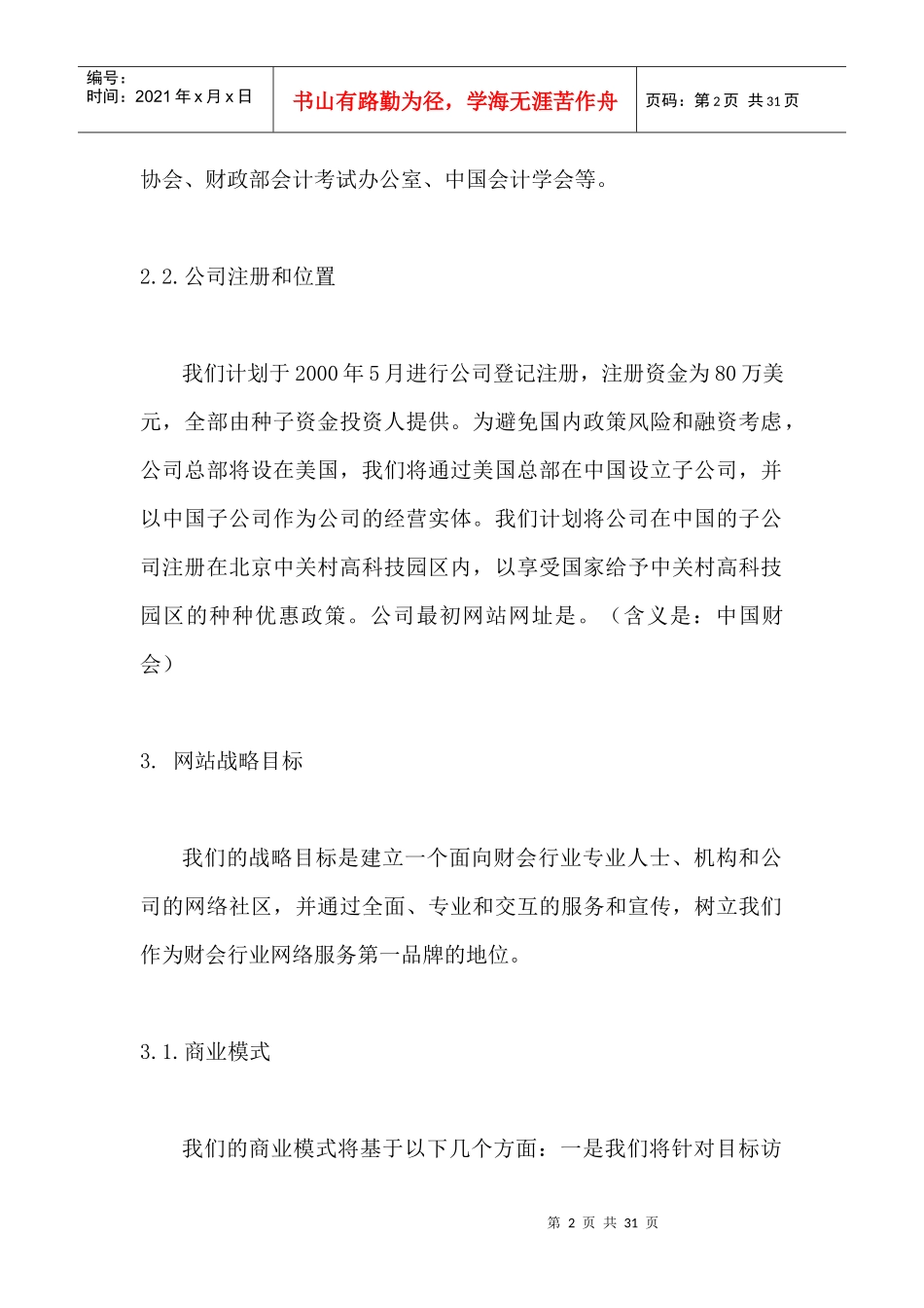 《中国财会网商业计划书》_第2页
