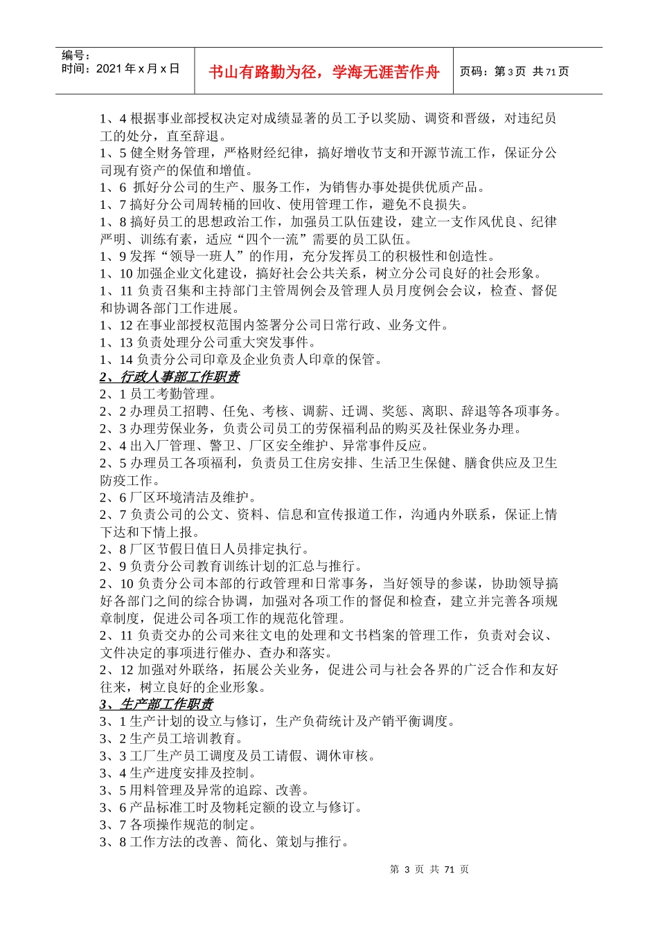 ×管理制度汇编doc67页)2)_第3页