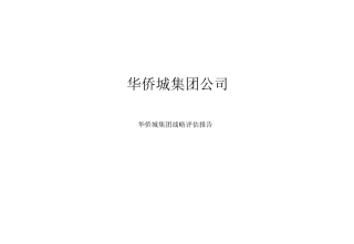 发展战略科尔尼DOC99页)