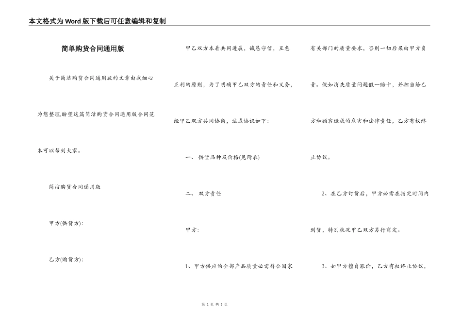 简单购货合同通用版_第1页