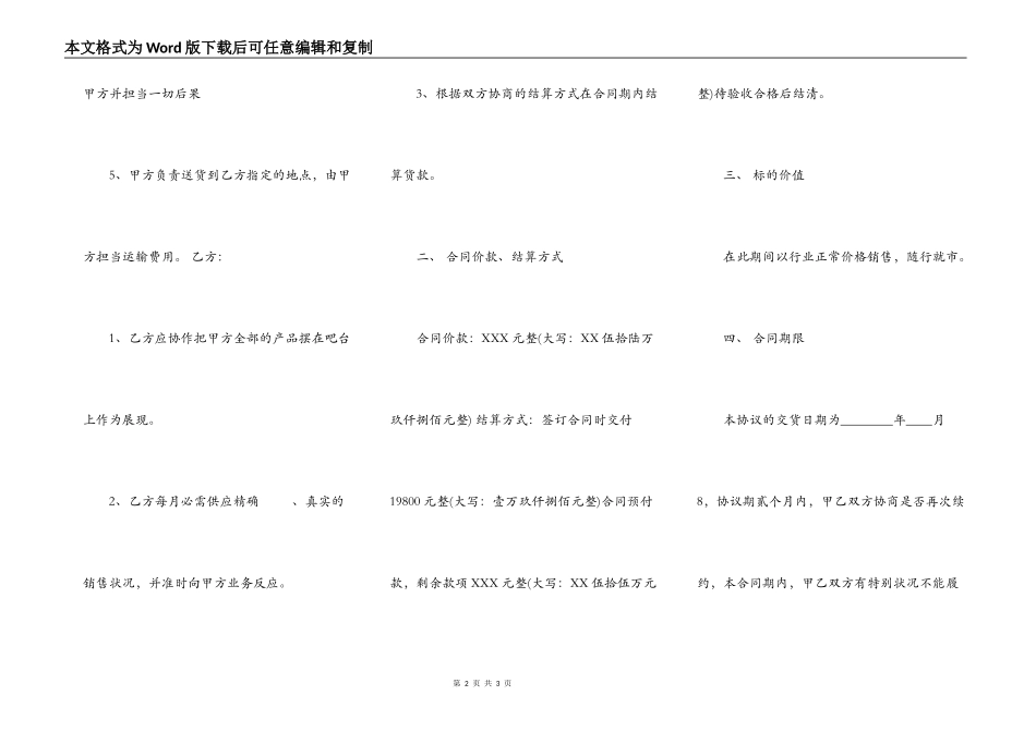 简单购货合同通用版_第2页
