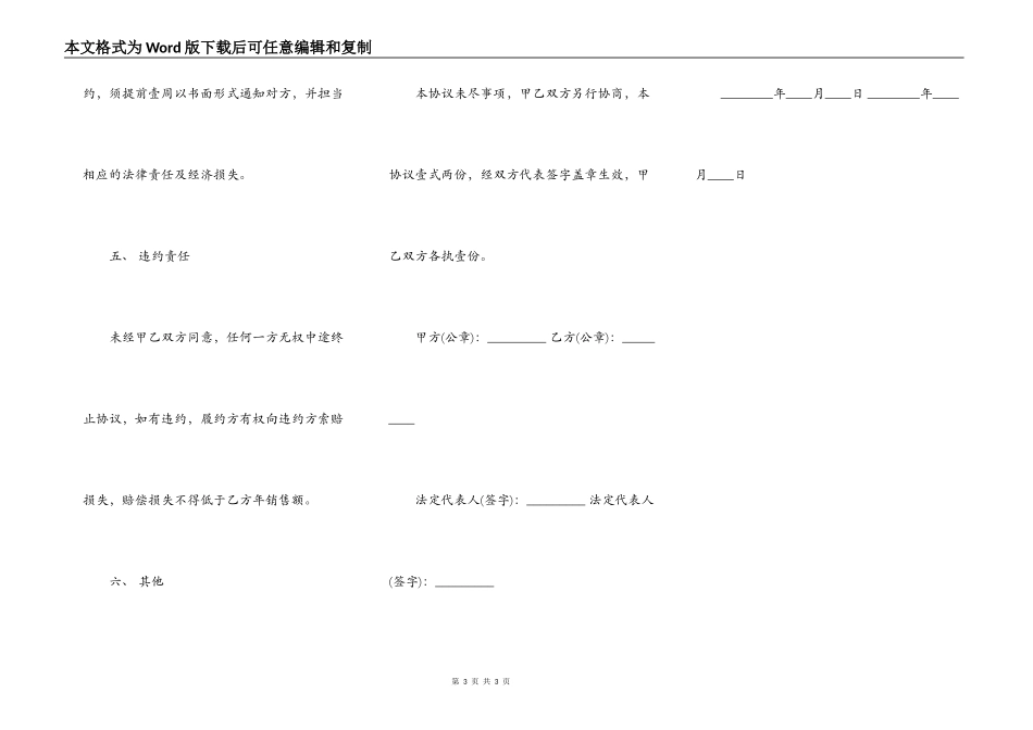 简单购货合同通用版_第3页