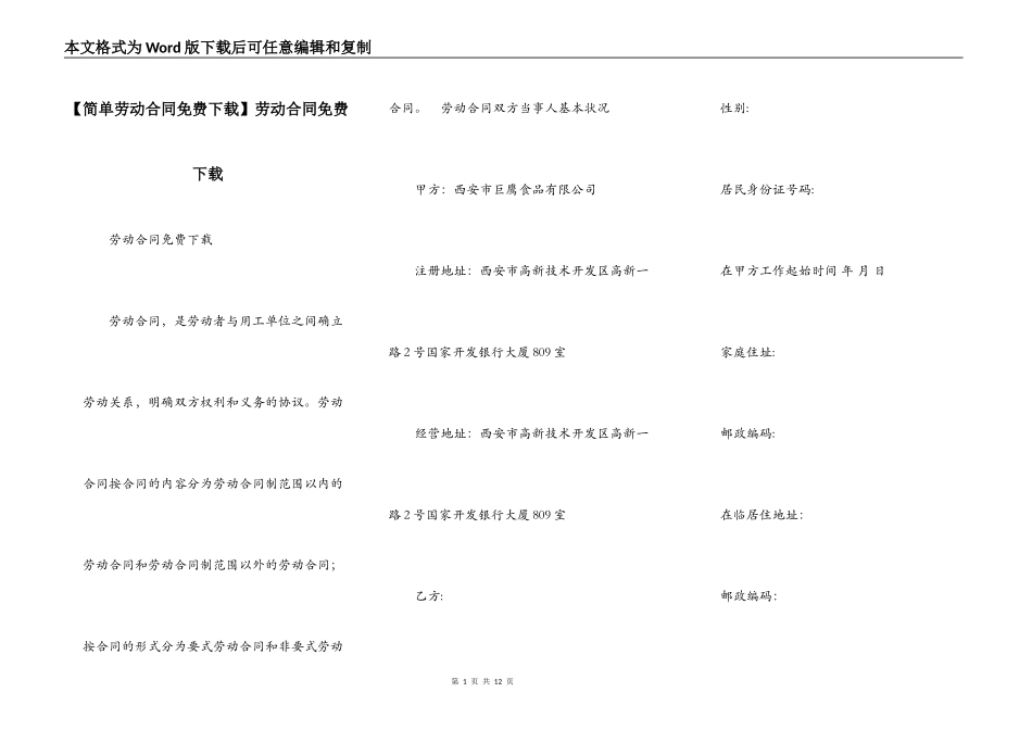 【简单劳动合同免费下载】劳动合同免费下载_第1页